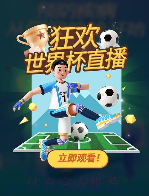 手机端免费观看世界杯赛事直播